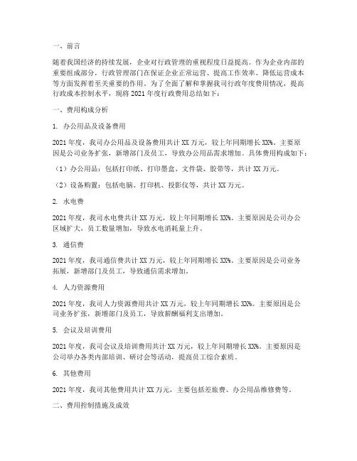 行政年度费用总结