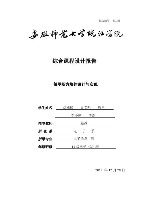 俄罗斯方块游戏程序设计