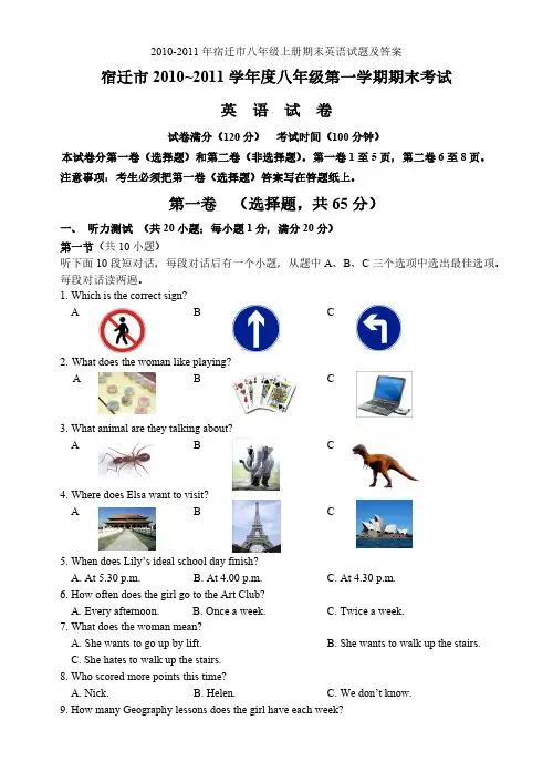 2010-2011年宿迁市八年级上册期末英语试题及答案