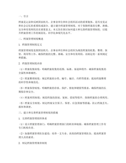 建立建全档案管理制度