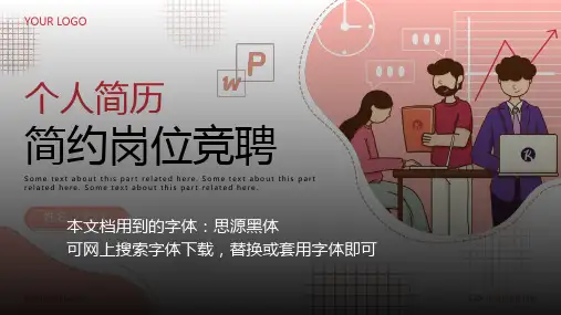 几何形状白底插画竞聘晋升晋级简历PPT模板