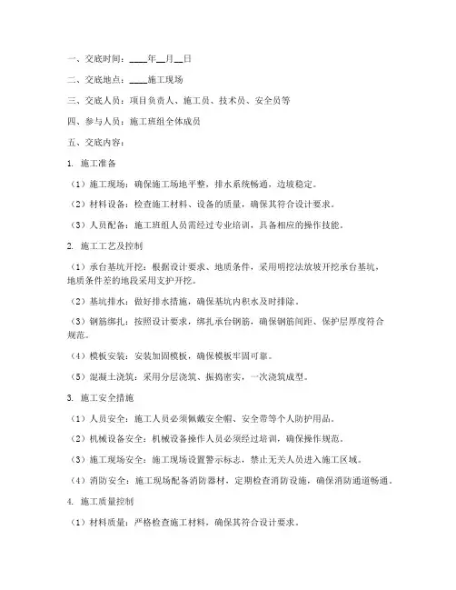 承台施工安全技术交底记录模板
