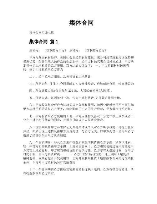 集体合同-专业文档!