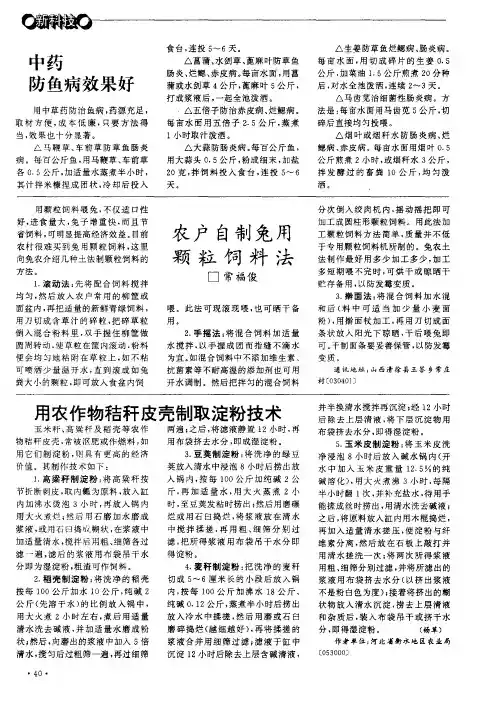 中药防鱼病效果好