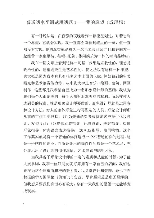 普通话水平测试用话题全集