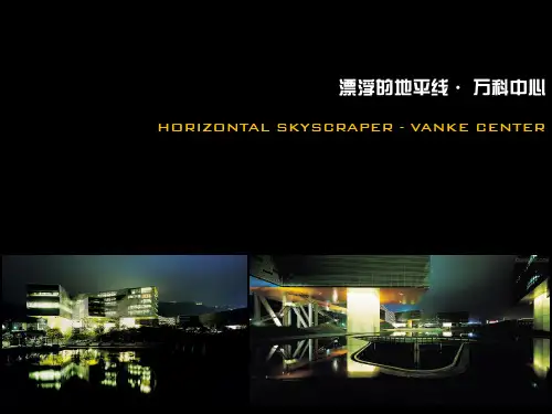 深圳万科中心建筑分析