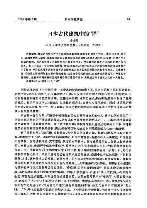 日本古代建筑中的“禅”