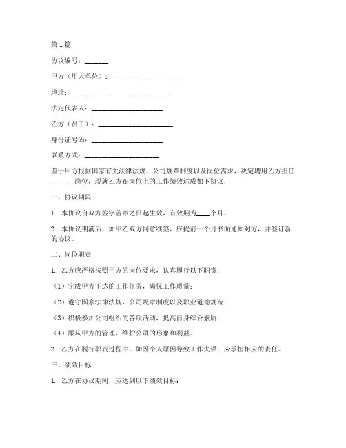 岗位月度绩效协议书范本(3篇)