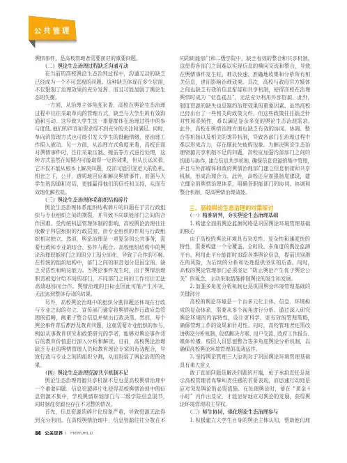 高校舆论生态治理的现实困境与对策