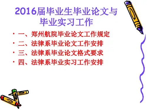 毕业论文-郑州航空工业管理学院