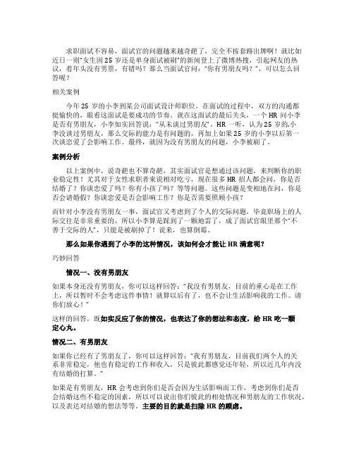 面试官奇葩问题“你有男朋友吗”该怎么回答好