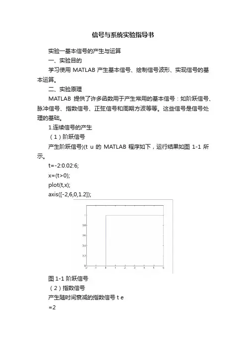 信号与系统实验指导书