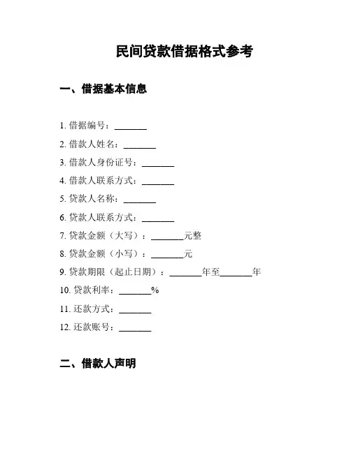 民间贷款借据格式参考