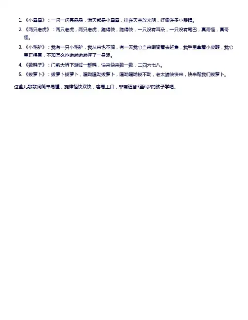 3至6岁简短儿歌