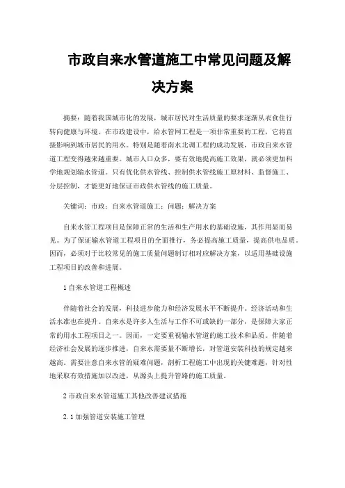 市政自来水管道施工中常见问题及解决方案