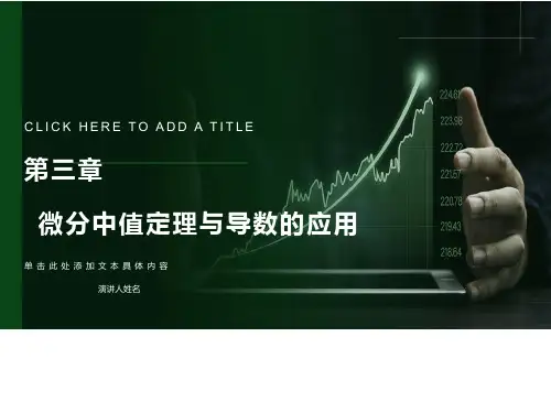 函数的单调性和曲线的凹凸性