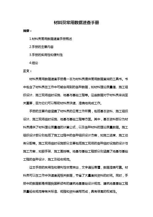 材料员常用数据速查手册