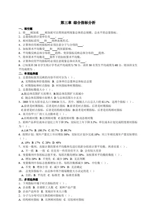 统计基础试题——综合指标分析