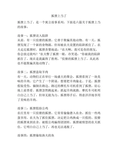 狐狸上当了