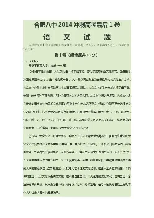 合肥八中2014冲刺高考最后1卷