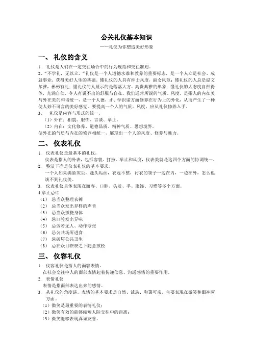 公关礼仪基本知识