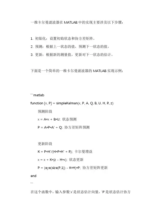一维卡尔曼滤波matlab