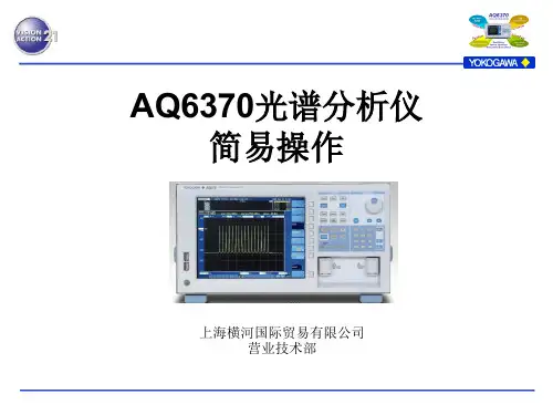 AQ6370 简易操作
