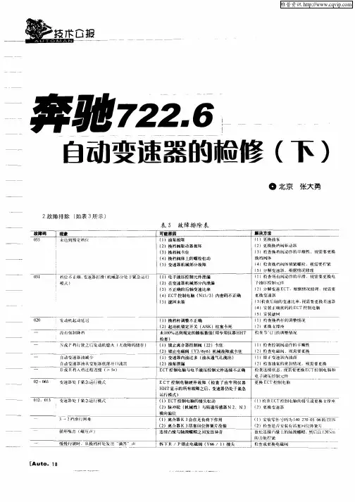 奔驰722.6自动变速器的检修(下)
