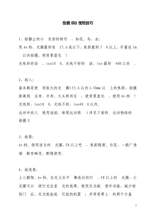 佳能5D2使用技巧