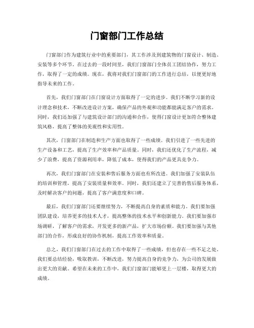 门窗部门工作总结