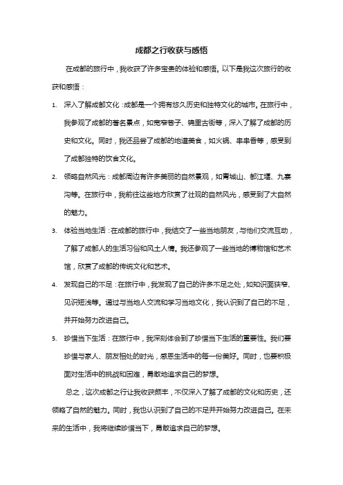 成都之行收获与感悟