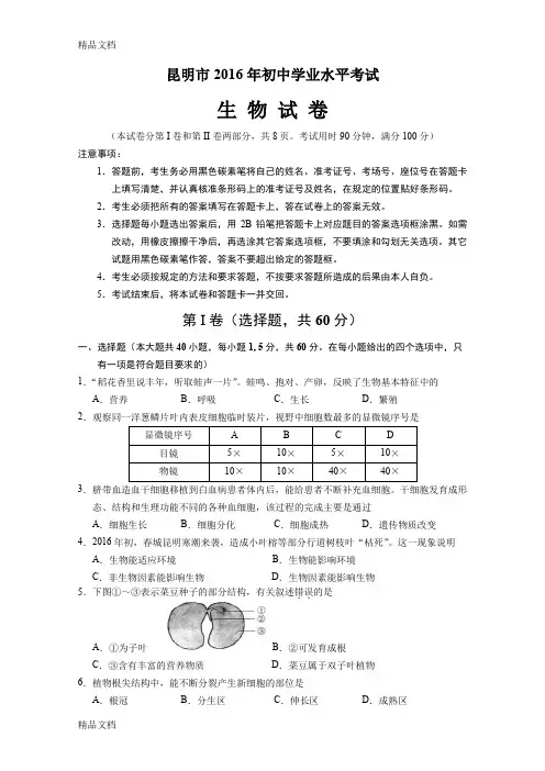 最新昆明市中考生物试题(word版-含答案)