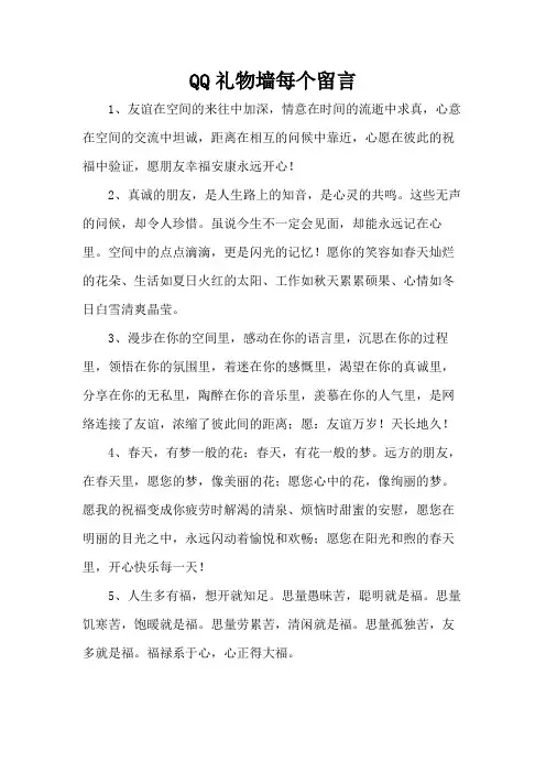 QQ礼物墙每个留言