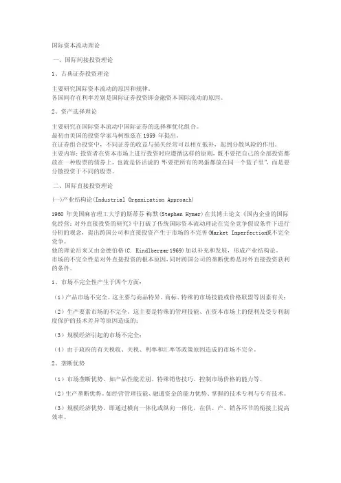 国际资本流动理论