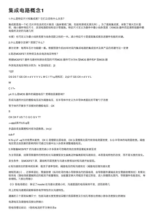 集成电路概念1