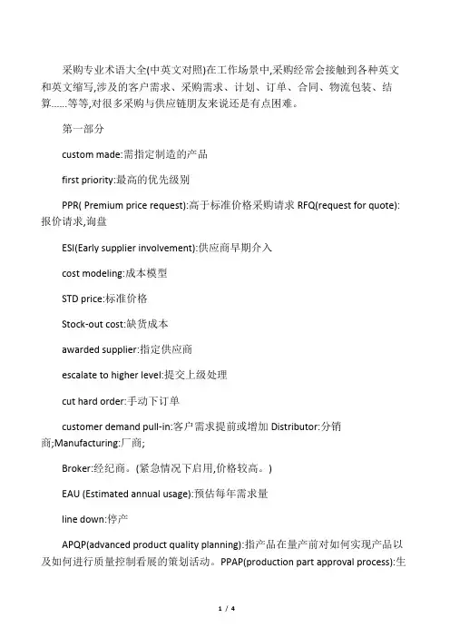 中英文采购专业术语大全