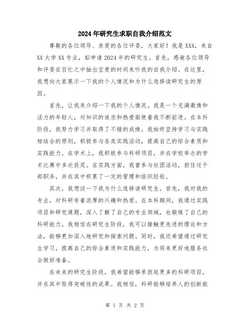 2024年研究生求职自我介绍范文