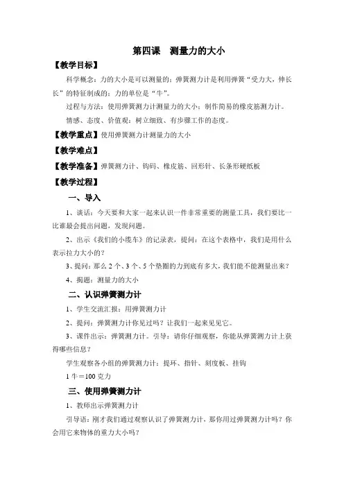 五年级科学上册《测量力的大小》教案1 教科版