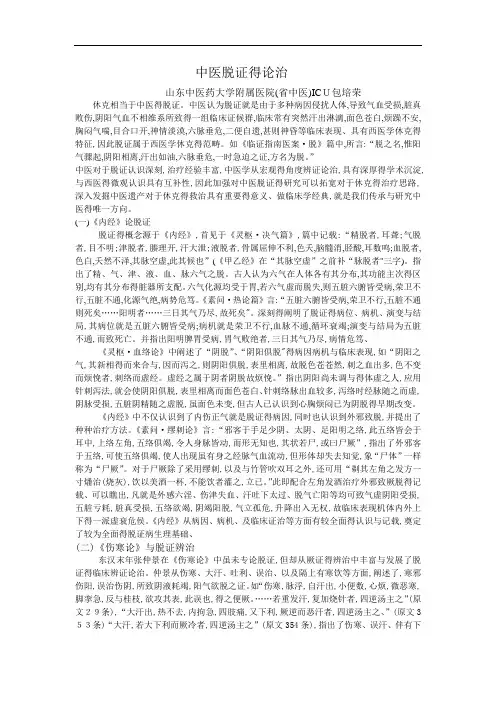 中医脱证的论治