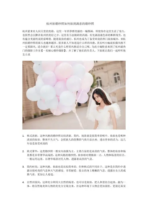 杭州拍婚纱照如何拍到满意的婚纱照