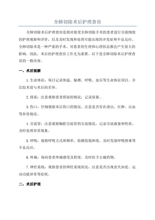 全肺切除术后护理查房