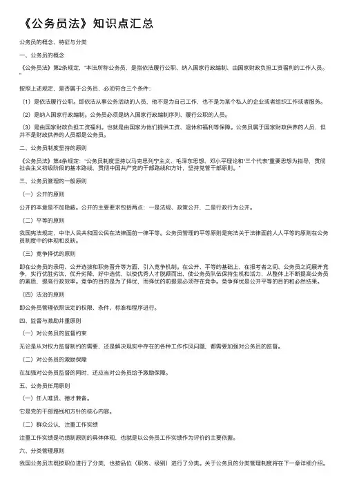 《公务员法》知识点汇总