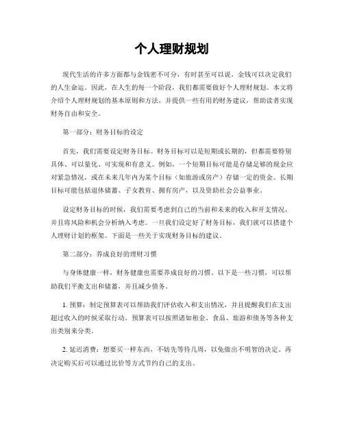 个人理财规划
