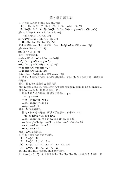 离散数学第六章习题解答