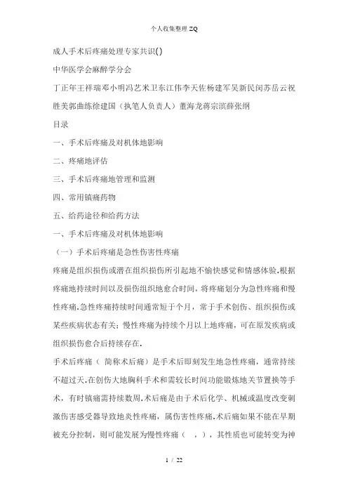 成人术后镇痛专家共识2014