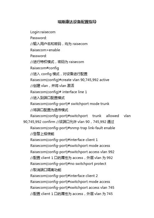 瑞斯康达设备配置指导