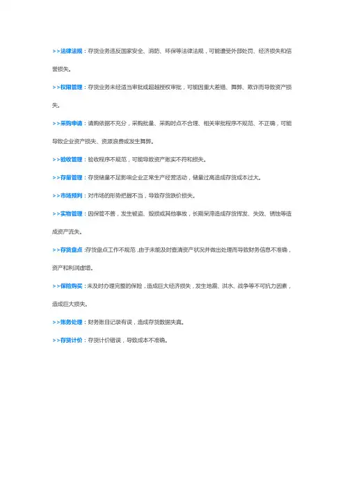 存货审计关注点