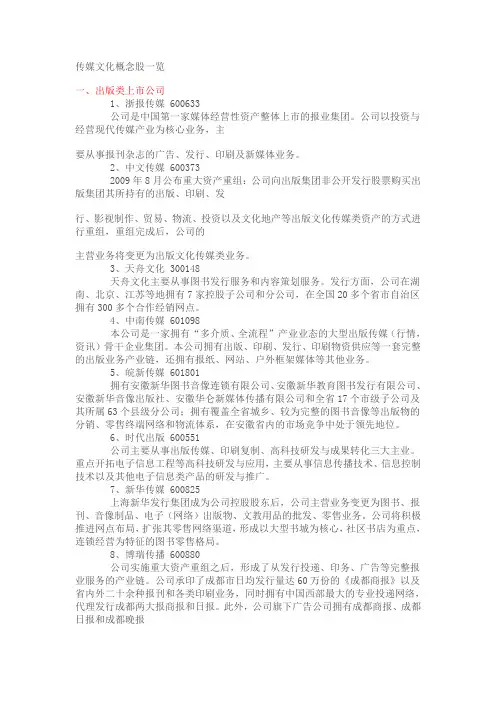 传媒文化概念股一览