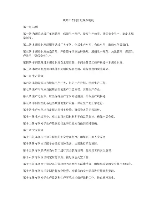 铁塔厂车间管理规章制度