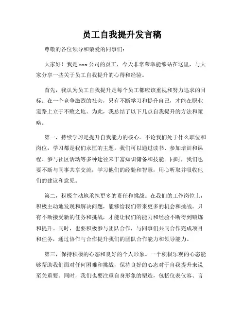 员工自我提升发言稿